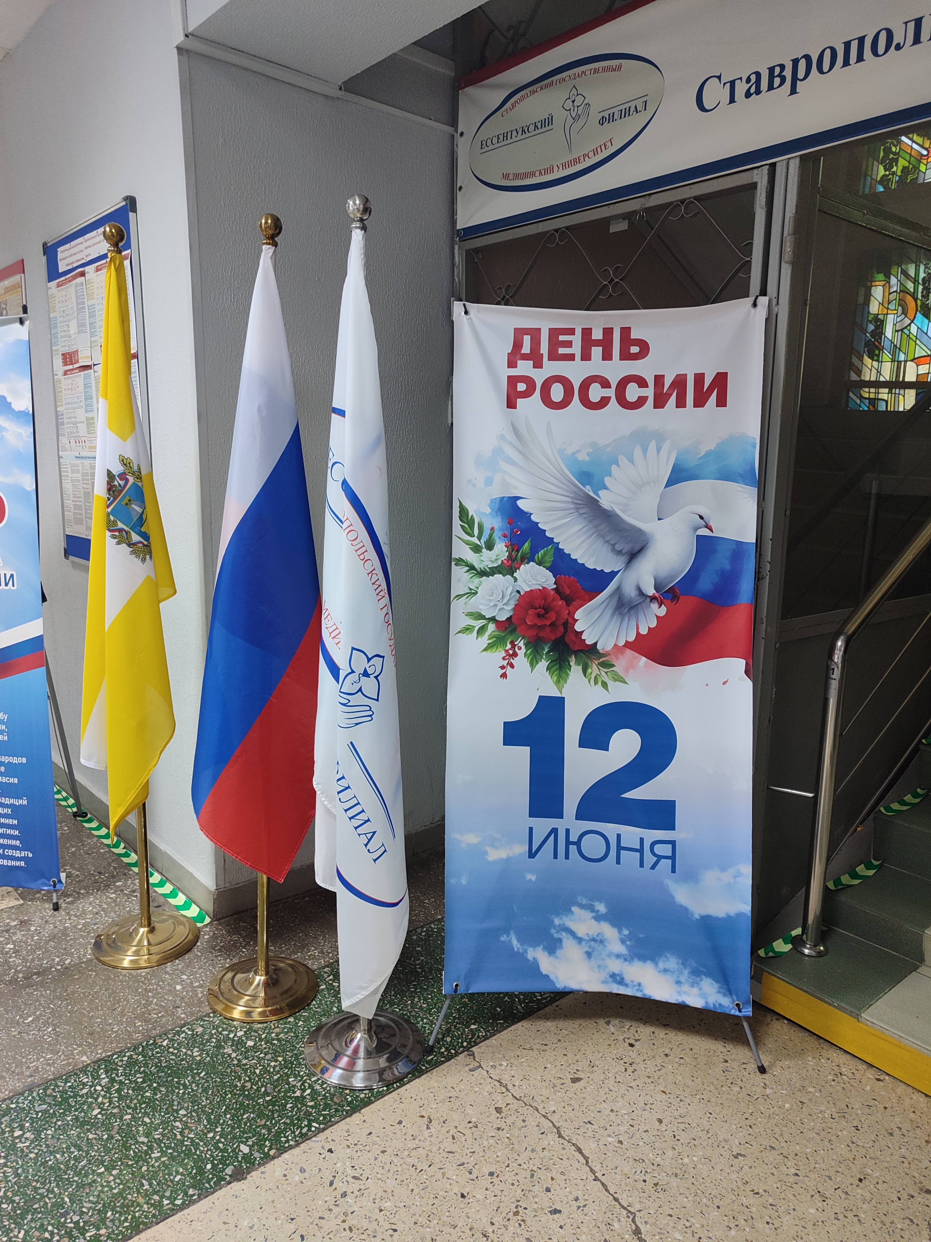 Патриотические мероприятия в Ессентукском филиале ко Дню России