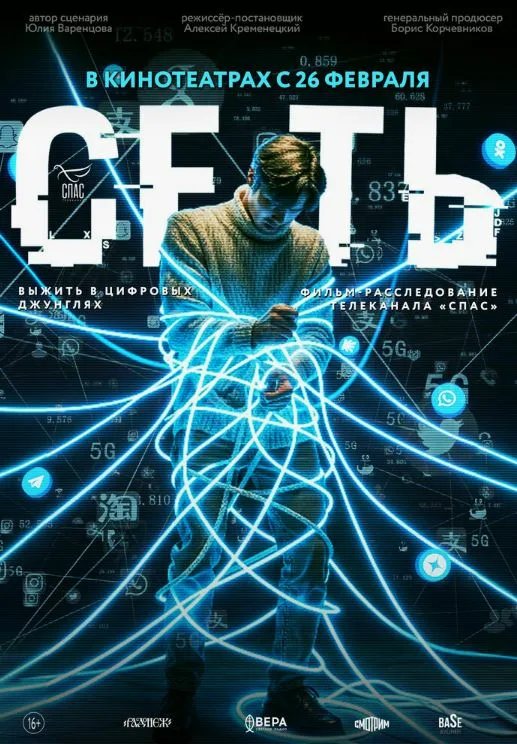 В рамках проекта “Безопасный интернет” на платформе ФСтГМУ прошёл показ фильма “Сеть”