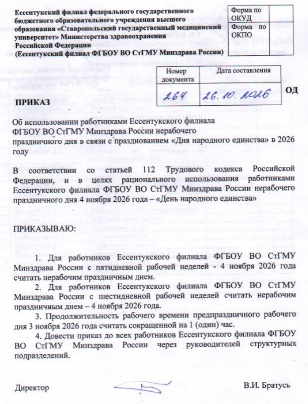 приказ 04.PNG